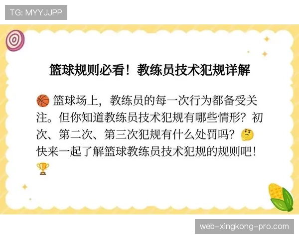 全面解读篮球球员犯规离场规则及触发条件